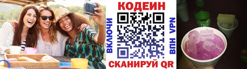 Кодеин напиток Lean (лин)  kraken вход  Володарск 